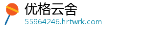 优格云舍